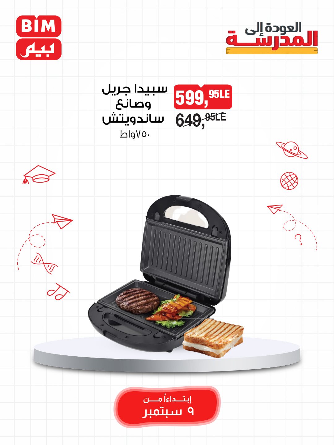 bim offers from 8sep to 1sep 2025 عروض بيم من 8 سبتمبر حتى 1 سبتمبر 2025 صفحة رقم 11